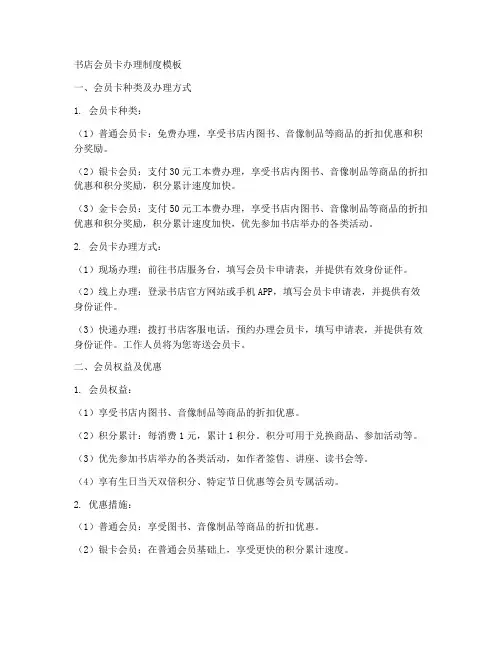 书店会员卡办理制度模板