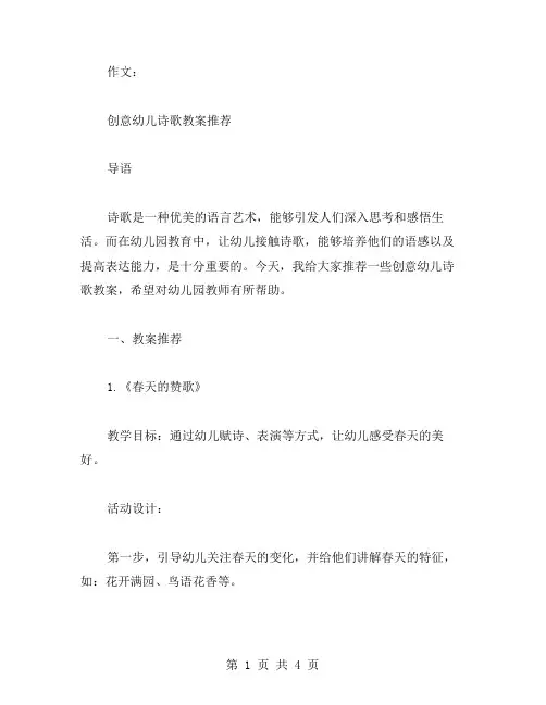 创意幼儿诗歌教案