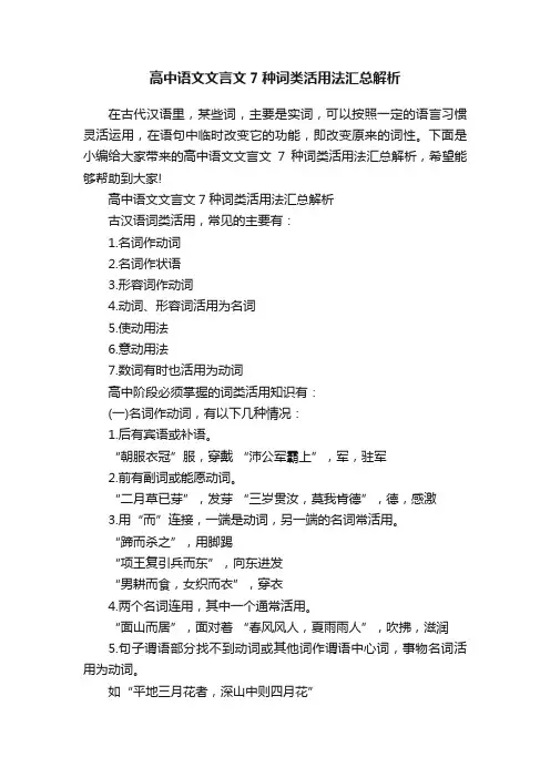 高中语文文言文7种词类活用法汇总解析
