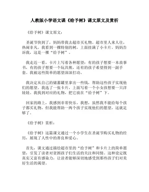 人教版小学语文《给予树》课文原文及赏析