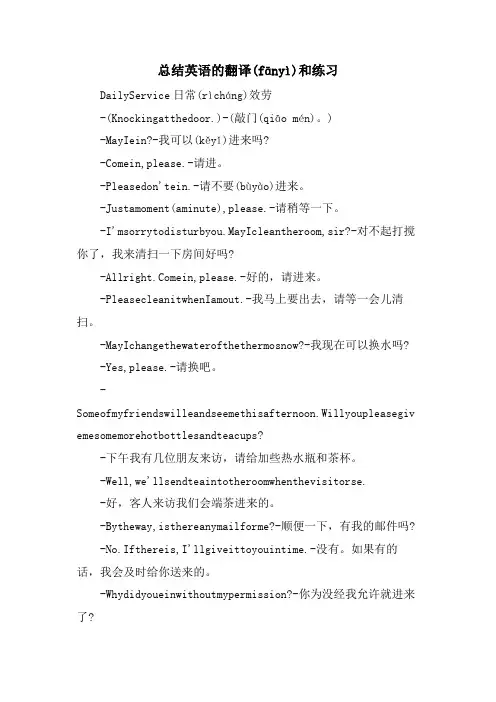 总结英语的翻译和练习