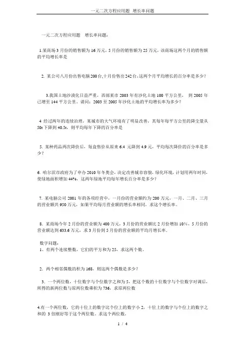 一元二次方程应用题--增长率问题