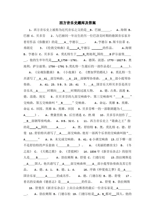 西方音乐史题库及答案
