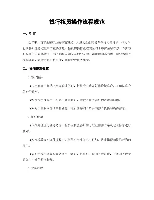 银行柜员操作流程规范