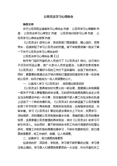 公务员法学习心得体会
