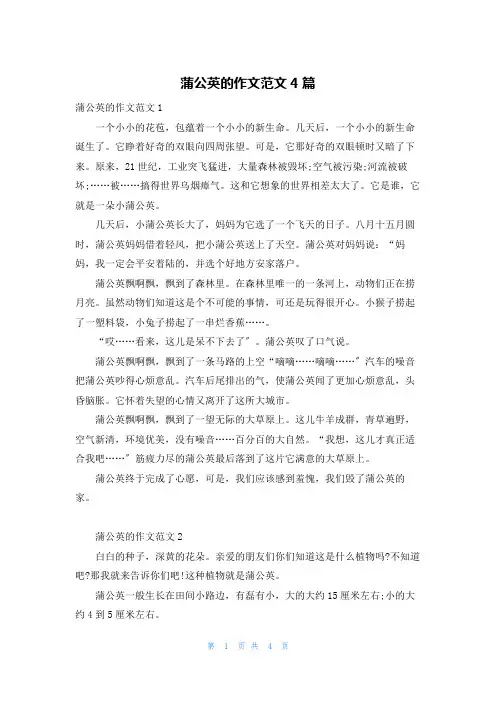 蒲公英的作文范文4篇