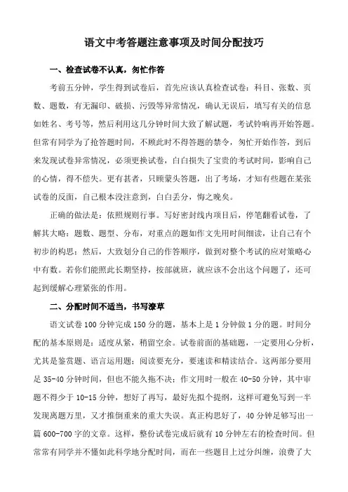 语文中考答题注意事项及时间分配技巧