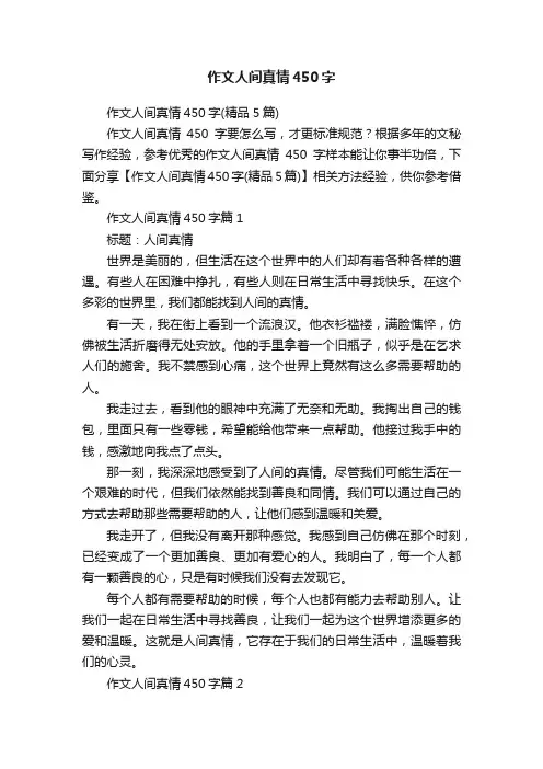 作文人间真情450字