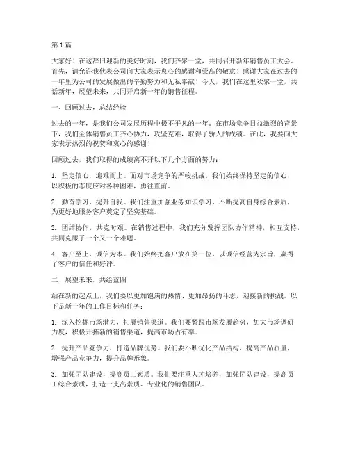 新年销售员工大会发言稿(3篇)