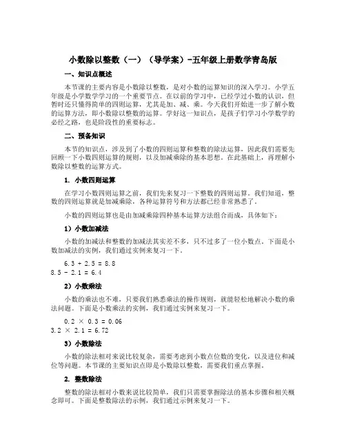 小数除以整数(一)(导学案)-五年级上册数学青岛版