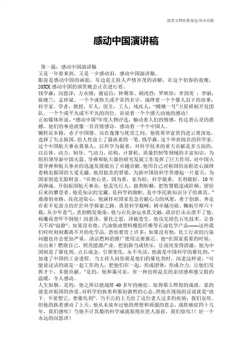 感动中国演讲稿