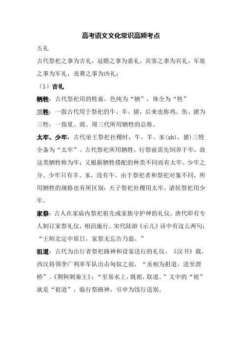 高考语文文化常识高频考点