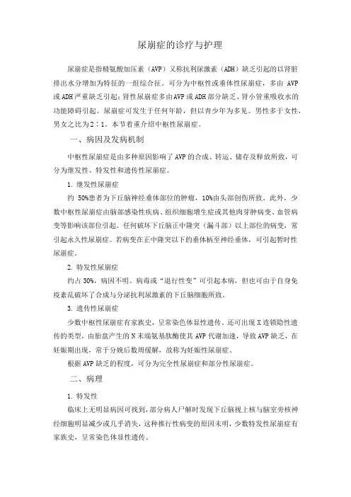尿崩症的诊疗与护理