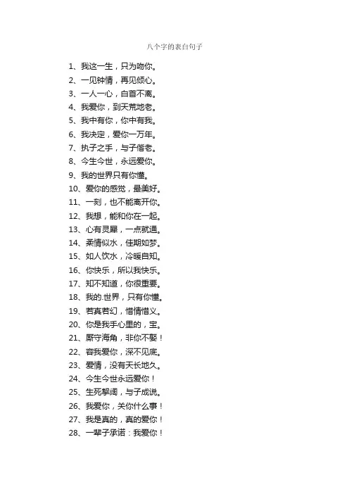 八个字的表白句子