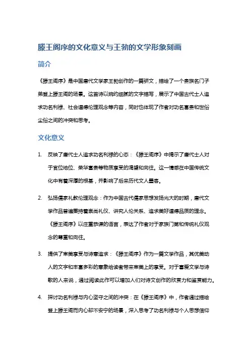 《滕王阁序》的文化意义与王勃的文学形象刻画