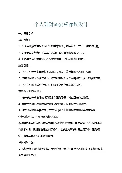 个人理财通安卓课程设计