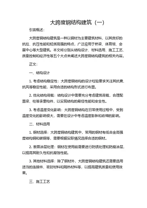 大跨度钢结构建筑(一)