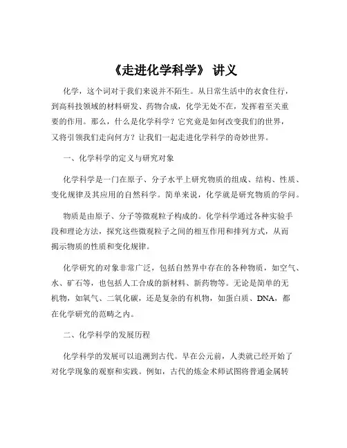 《走进化学科学》 讲义