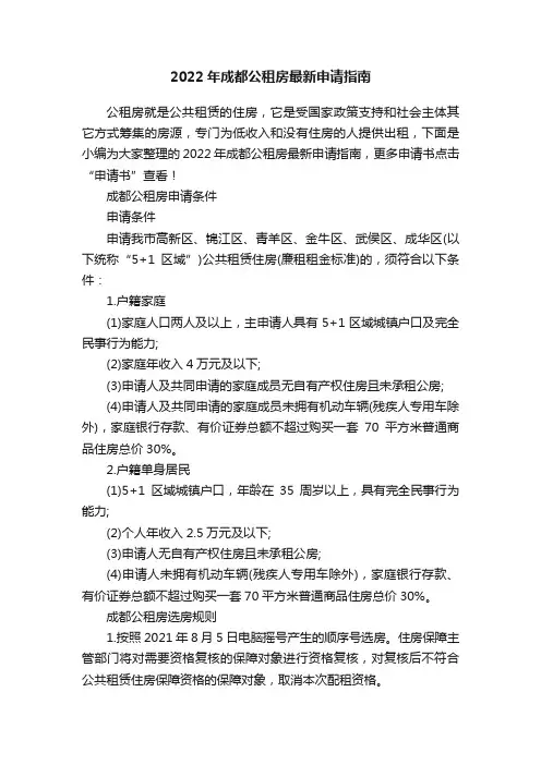 2022年成都公租房最新申请指南