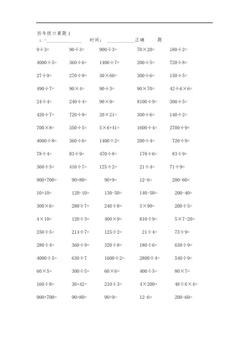 人教版四年级(下册)数学口算题