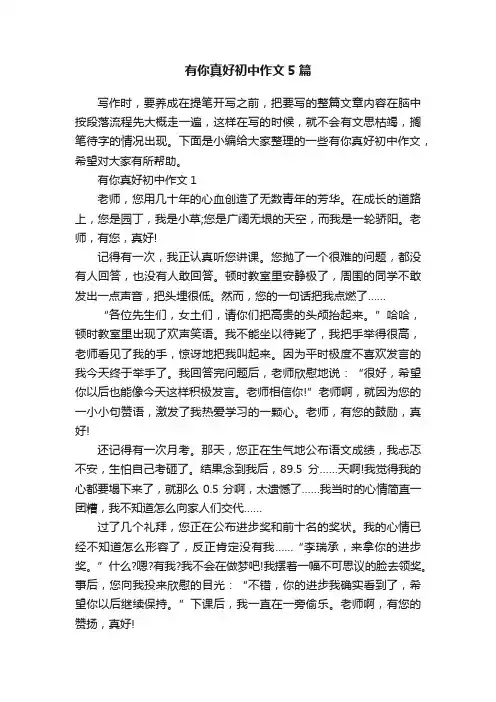 有你真好初中作文5篇