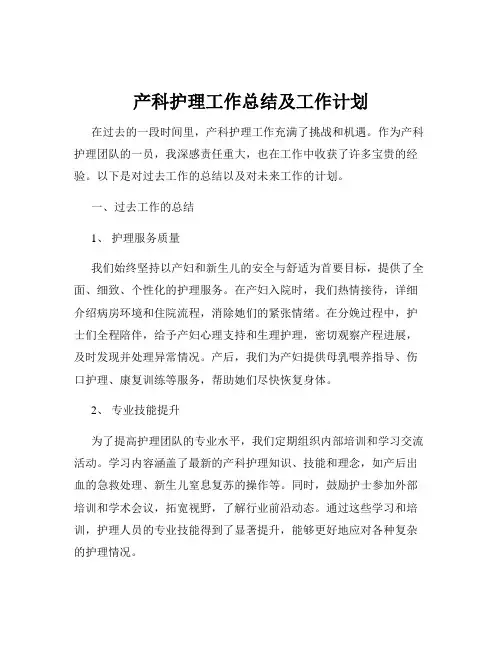 产科护理工作总结及工作计划