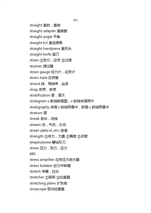 医学翻译词汇十七_医学英语词汇