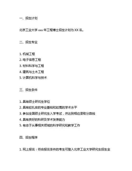 北京工业2023工程博士招生简章