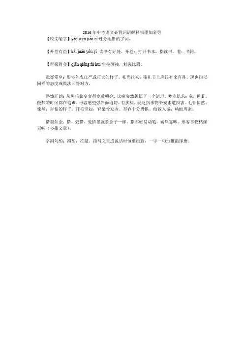 2016年中考语文必背词语解释惜墨如金等