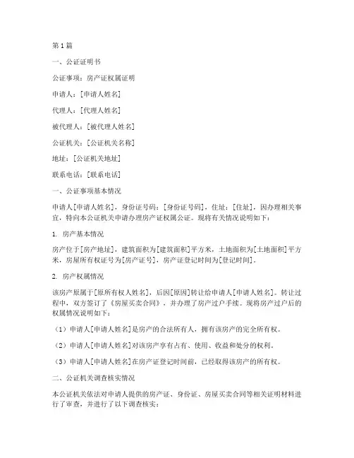 房产证公证权属证明(3篇)