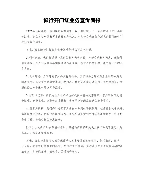 银行开门红业务宣传简报