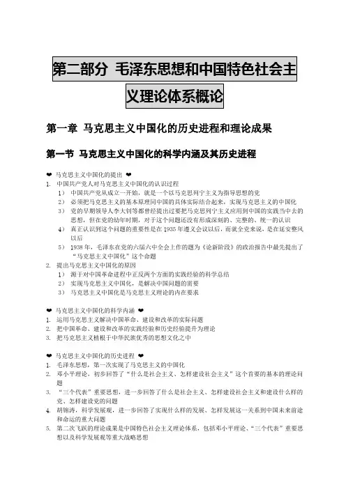 考研政治重要考点梳理~毛概篇