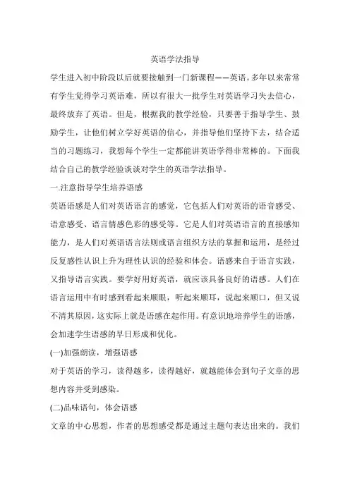 英语学法指导
