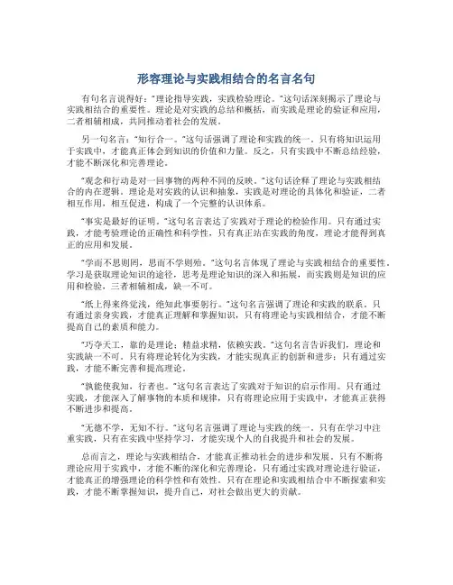 形容理论与实践相结合的名言名句