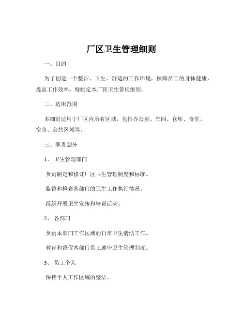 厂区卫生管理细则