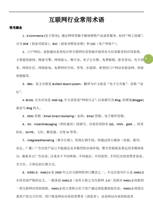 互联网行业常用术语