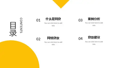 拒绝校园网贷专题教育内容PPT演示