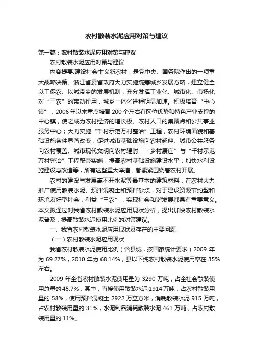 农村散装水泥应用对策与建议