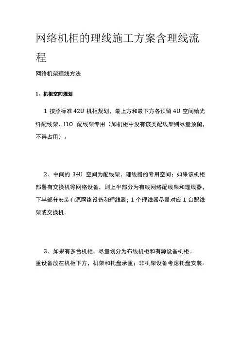 网络机柜的理线施工方案 含理线流程