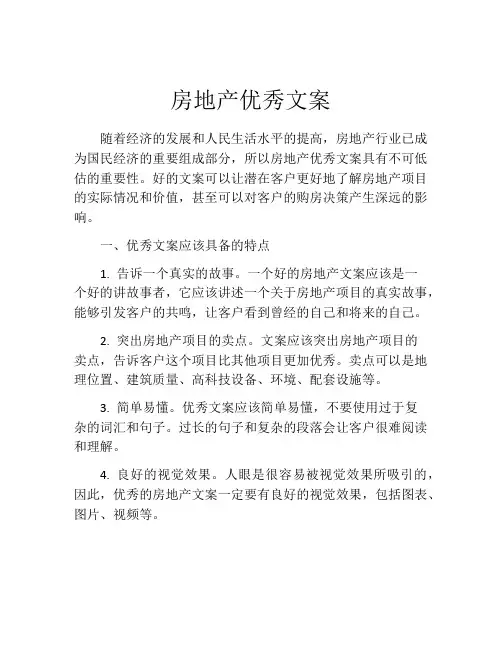 房地产优秀文案