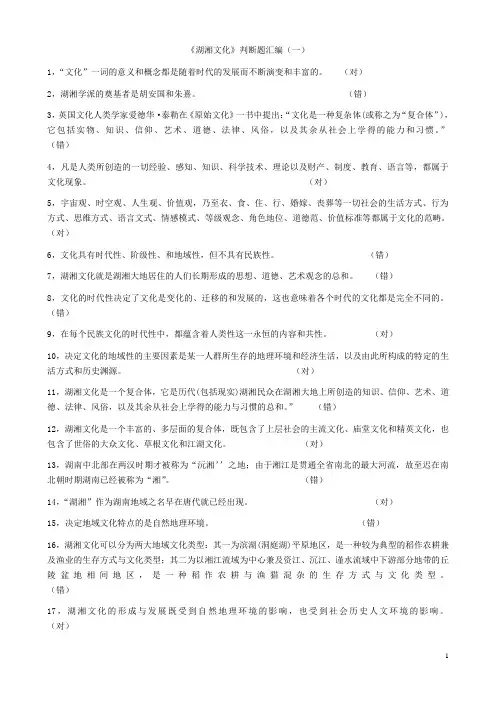 湖湘文化判断题