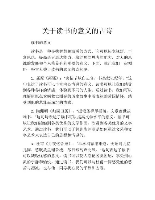 关于读书的意义的古诗