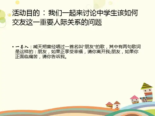 初中心理健康教育人教九年级上册目录心理健康教育PPT