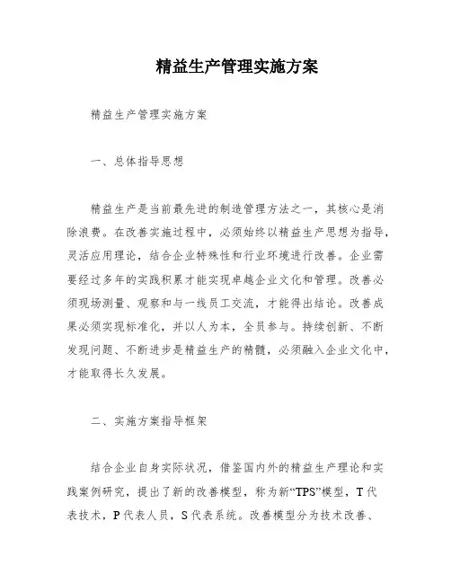 精益生产管理实施方案