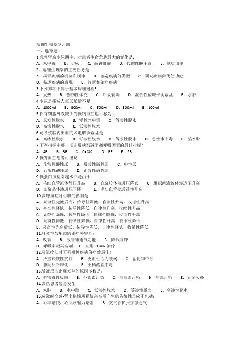 病理生理学考试题