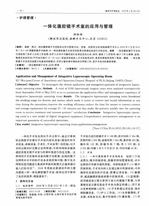 一体化腹腔镜手术室的应用与管理