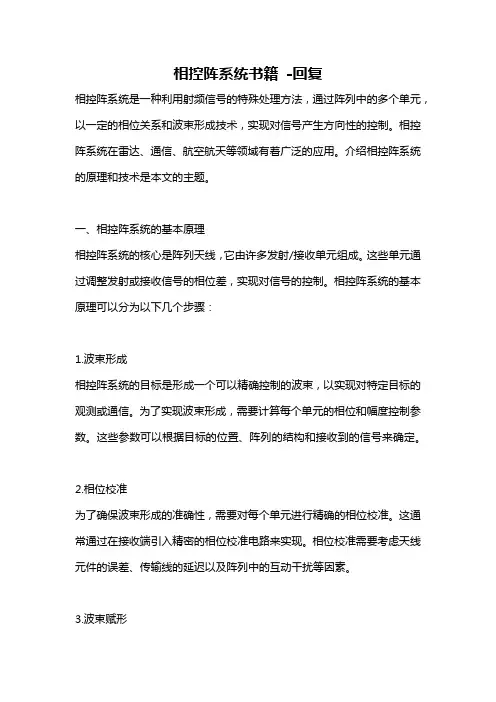 相控阵系统书籍 -回复