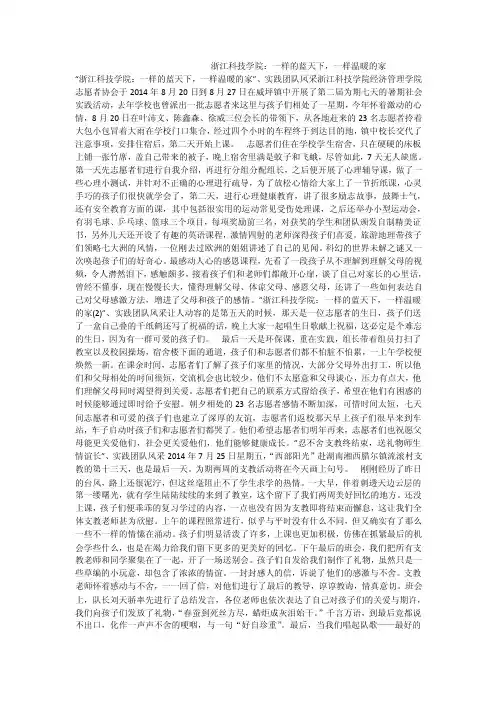 浙江科技学院：一样的蓝天下，一样温暖的家