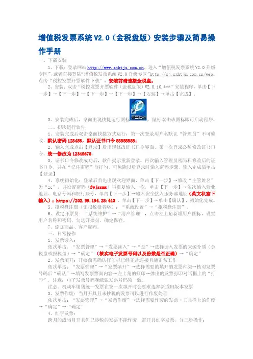 增值税发票系统V（金税盘版）安装步骤及简易操作手册