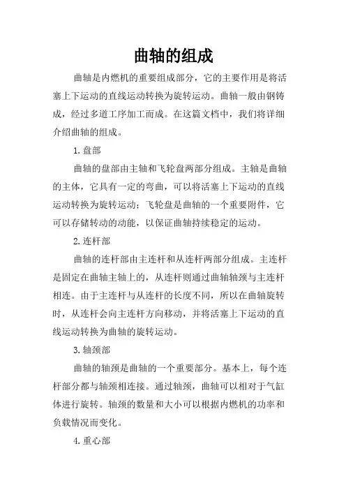 曲轴的组成